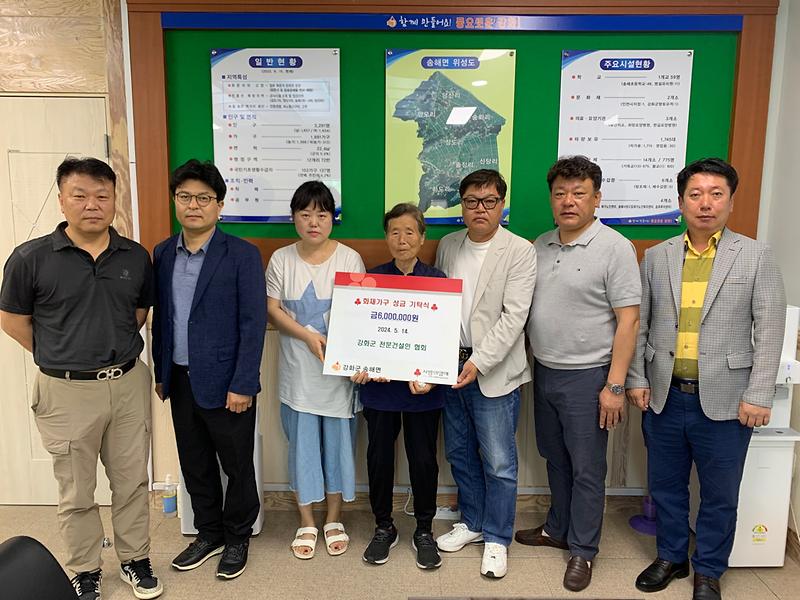 강화군_전문건설협의회,_송해면_화재_피해_가구에_성금_전달