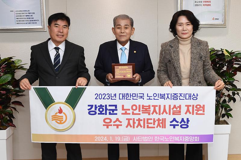 강화군_노인복지시설_지원_우수_자치단체_수상_(1)