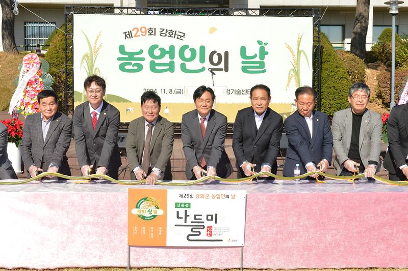 강화군_농업인의날_기념행사_(18)