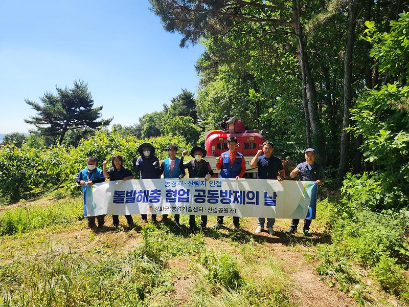 강화군,_농림지·산림지_인접_돌발해충_협업_공동방제_(1)