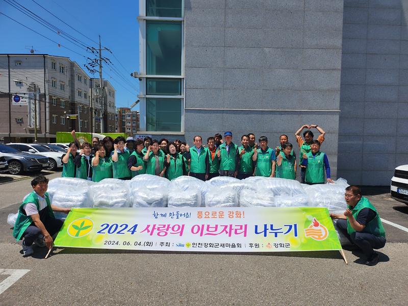강화군_새마을회,_올여름_시원하게_보낼_수_있는_이불_나눠요!_(1)