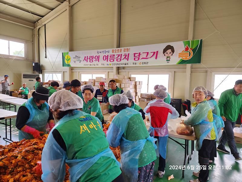 강화군_새마을회_여름_김치_나눔_(2)