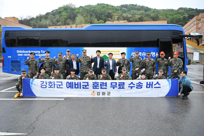 강화군_예비군_훈련_무료_수송_버스_지원_(7)