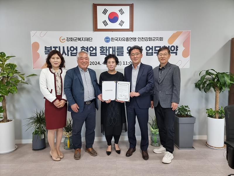 강화군복지재단_-_한국자유총연맹_강화군지회,업무협약_체결_(2)