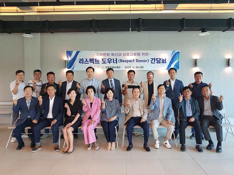 강화군복지재단,_‘리스펙트_도우너’_간담회_개최