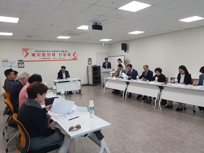 강화군복지재단,_복지협의체_간담회_실시