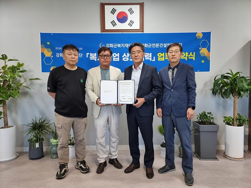 강화군복지재단,_복지네트워크_마련_위한_업무협약_체결