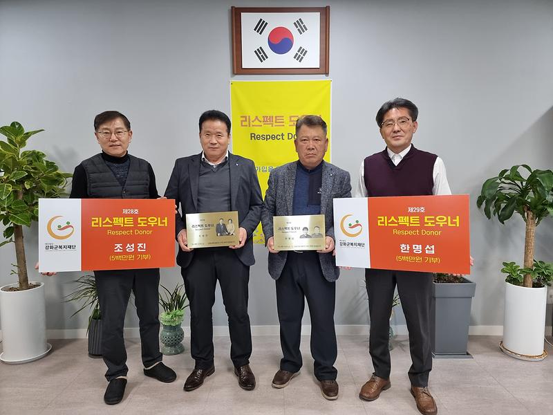 강화군복지재단_기부_(1)