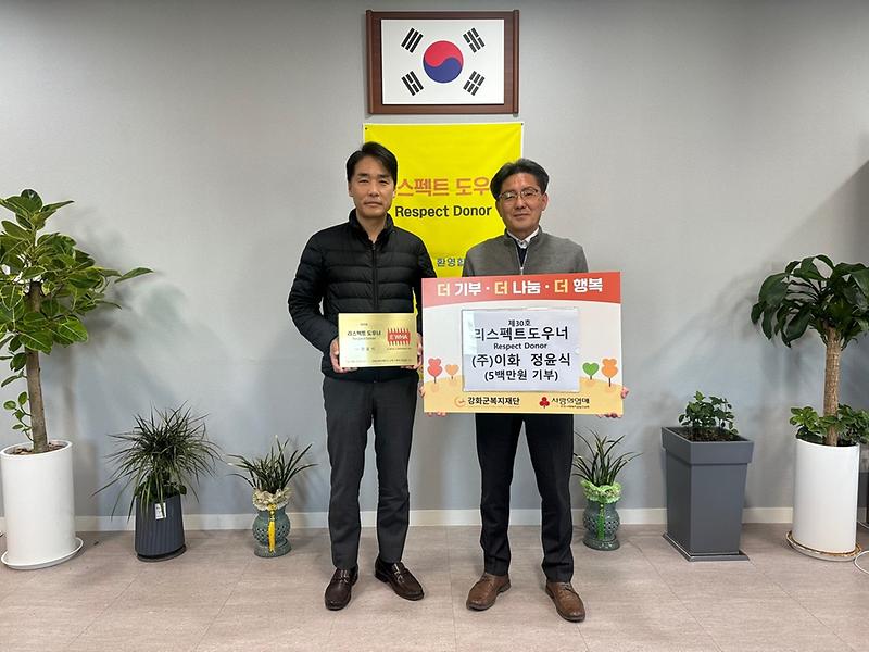 강화군복지재단,_함께_만드는_기부와_나눔_(1)