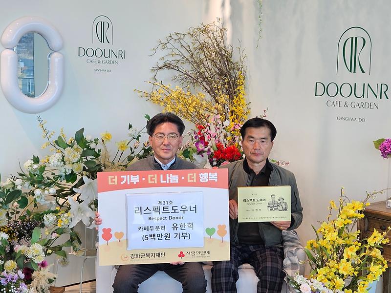 강화군복지재단,_함께_만드는_기부와_나눔_(2)