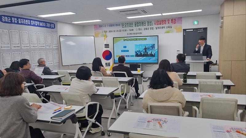 강화군창업일자리센터_사업설명회