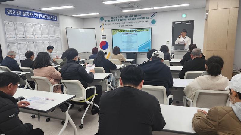 강화군창업일자리센터_사업설명회
