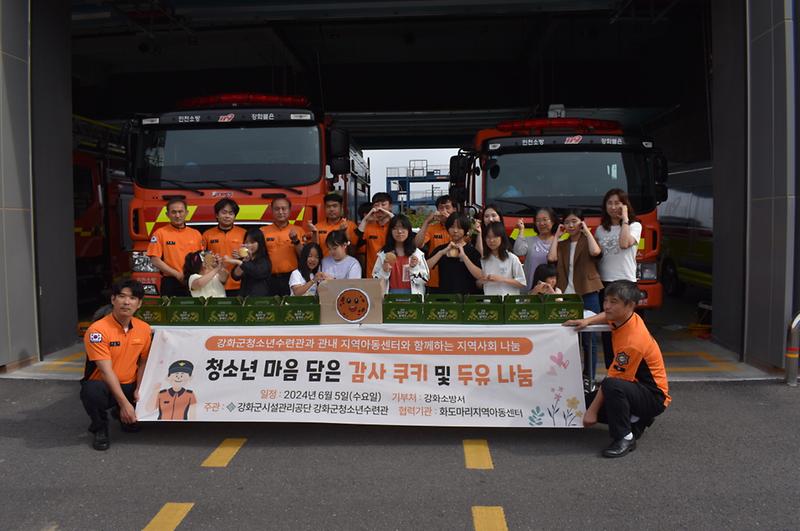 강화군청소년수련관,_강화소방서에_간식_기부_‘훈훈’