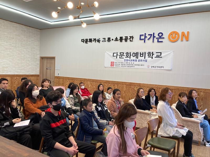 강화군가족센터,_‘2024년_다문화예비학교’_운영