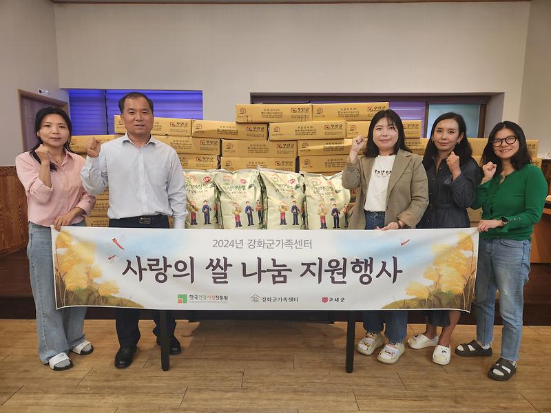 강화군가족센터,_“사랑의_쌀로_지역사회_온기_전달해요!”