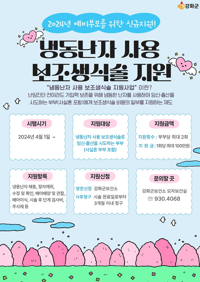 강화군이_건강한_임신과_출산을_응원합니다!_(2)