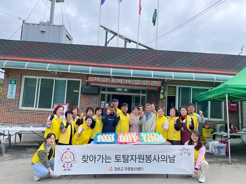 강화군자원봉사센터,_찾아가는_토탈자원봉사의날_개최_(1)