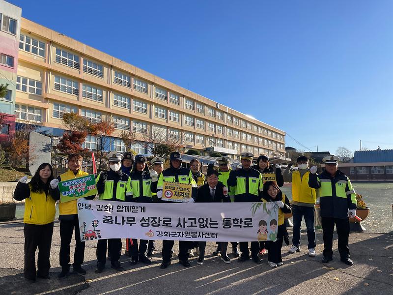 강화군자원봉사센터__사고_없는_통학로_만들어요!…교통안전_캠페인_실시