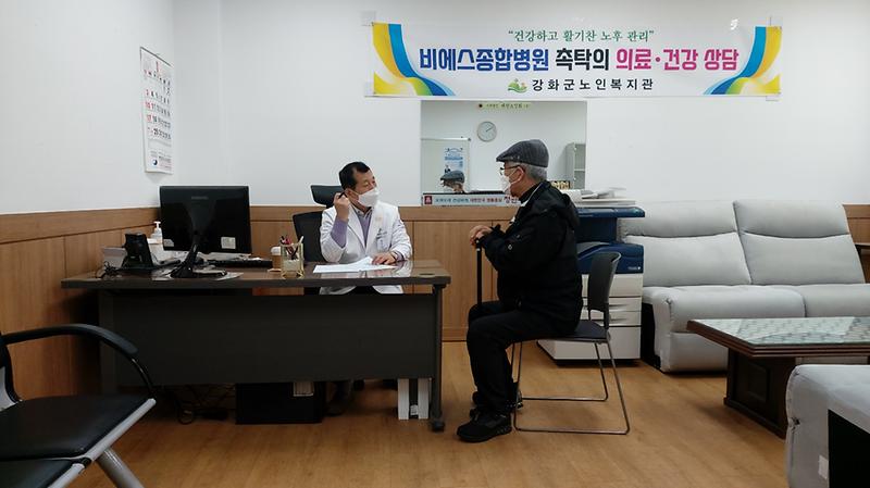 강화군노인복지관_찾아가는_의료건강상담