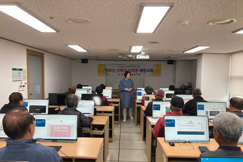 강화군노인복지관,_어르신_성희롱·성폭력_예방_교육