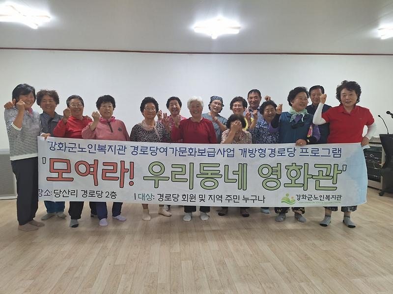 강화군노인복지관,_개방형_경로당으로_놀러_오세요!_(2)