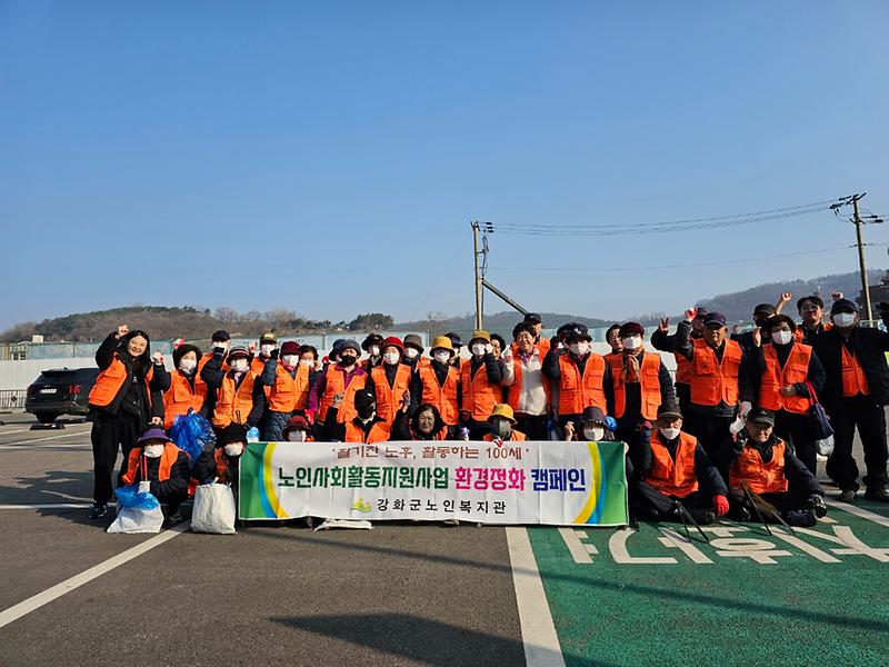 강화군노인복지관,_함께_청소하며_건강도_지켜요!_(1)