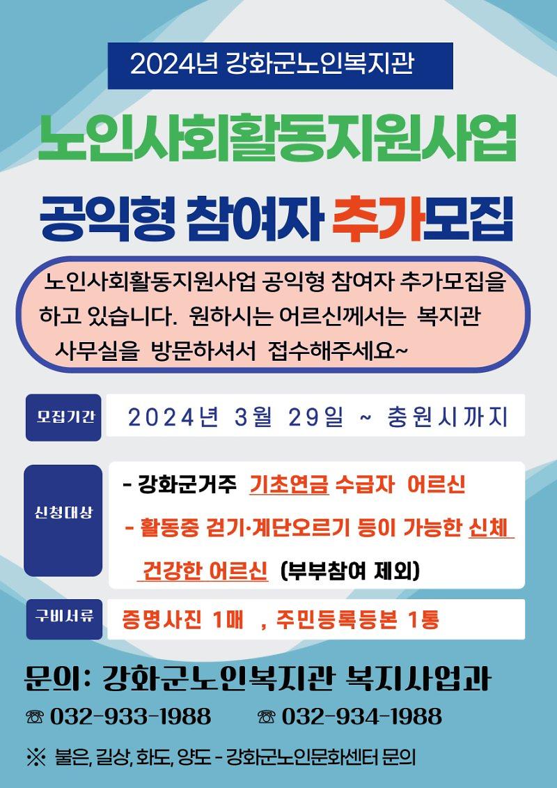 강화군노인복지관,_활동하는_100세_일하는_즐거움
