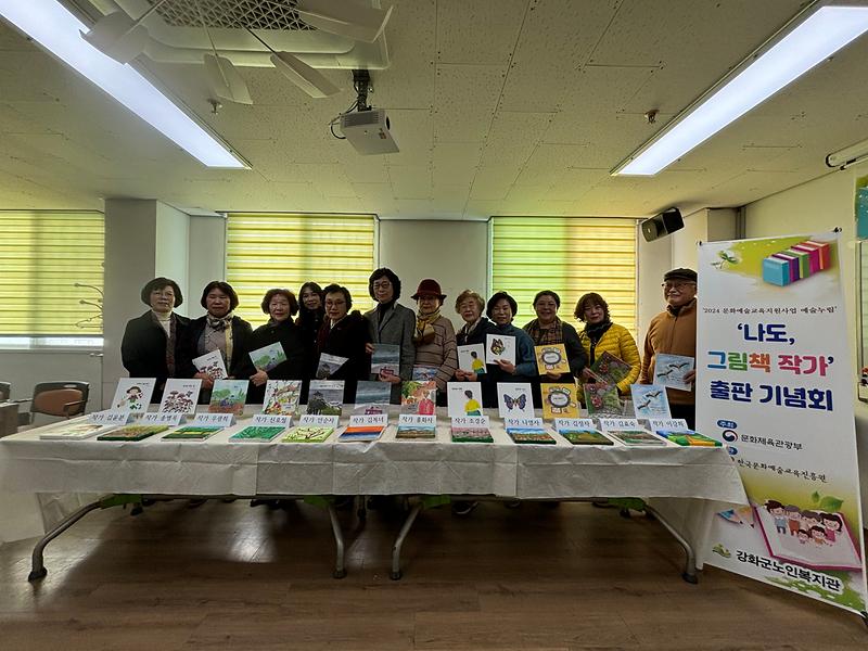 강화군노인복지관_나도_그림책_작가_출판_기념회