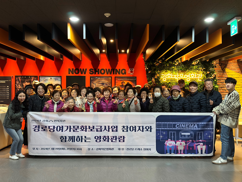 강화군노인복지관,_오늘은_우리_함께_영화보러_가요