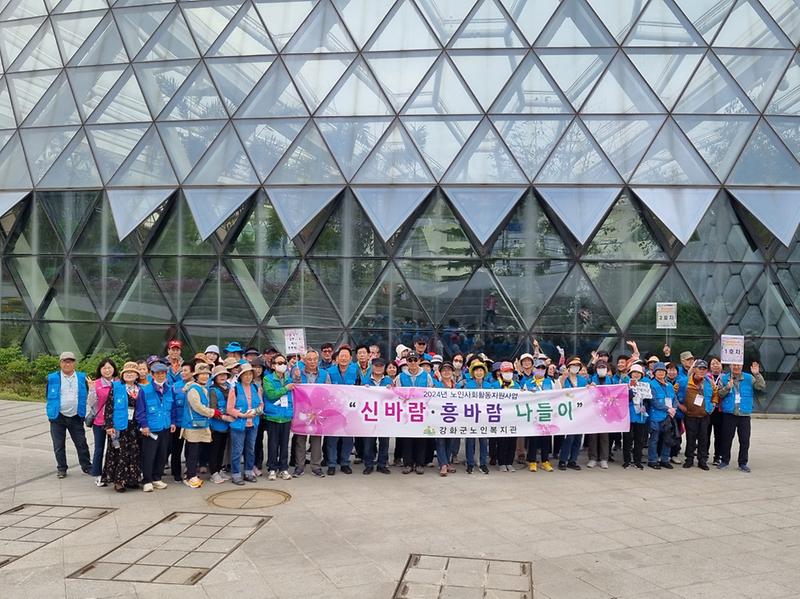 강화군노인복지관,_신바람·흥바람_나들이_진행_(1)