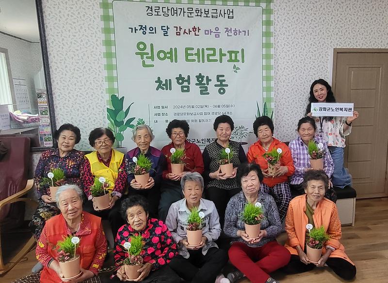 강화군노인복지관,_원예_테라피_체험활동_진행