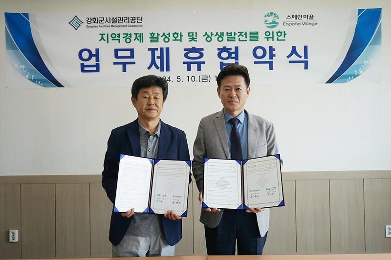 강화군시설관리공단,_㈜엘보스께_스페인마을과_MOU_체결