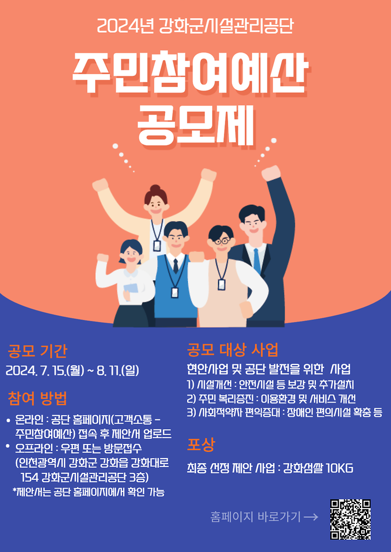 강화군시설관리공단__주민참여예산_공모_접수