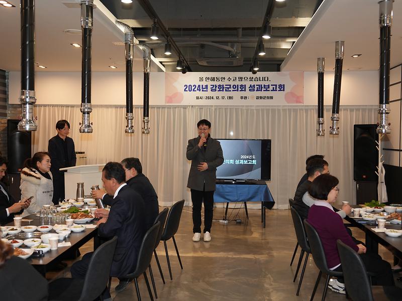 강화군의회_2024년_의회_운영_성과보고회_개최