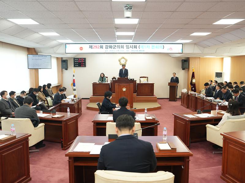 강화군의회_292회__마무리