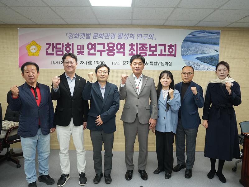 강화군의회,_‘강화갯벌_관광_활성화’_머리_맞대