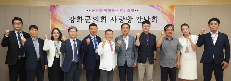 강화군의회,_제1차_사랑방간담회