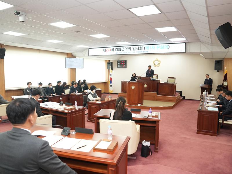 강화군의회_제293회_임시회_개회