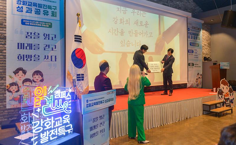 강화교육발전특구_성과공유회_(1)