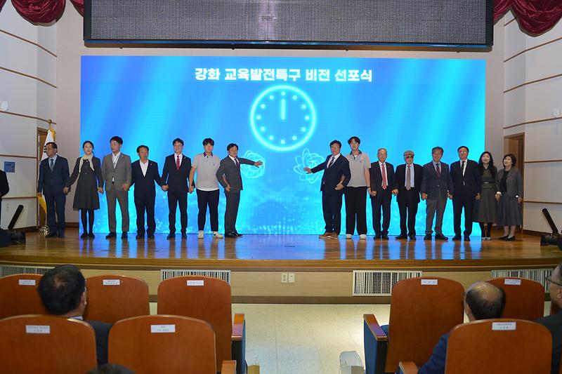 강화교육특구_시범지역_발족식_(13)