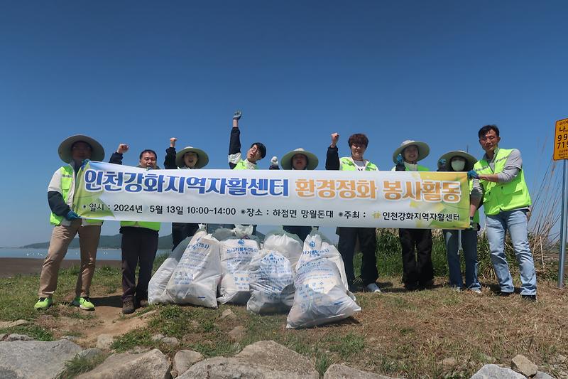 강화지역자활센터,_환경정화_봉사활동_펼쳐