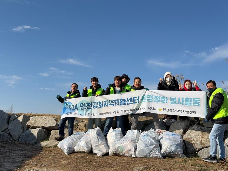강화지역자활센터, 망월돈대 일원 환경정화에 구슬땀 사진