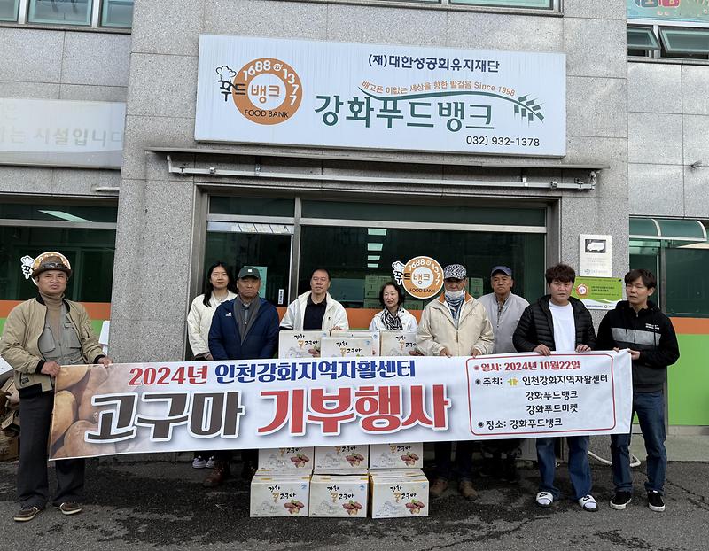 강화지역자활센터_영농사업단,_직접_수확한_고구마_소외계층에_전달