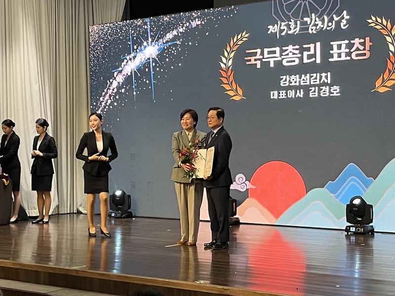 강화섬김치_국무총리상_수상