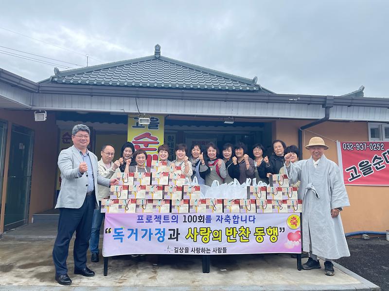 길상을_사랑하는_사람들(길사모),_사랑의_반찬_동행