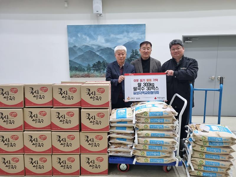 길상지역교회협의회_이웃돕기_기탁