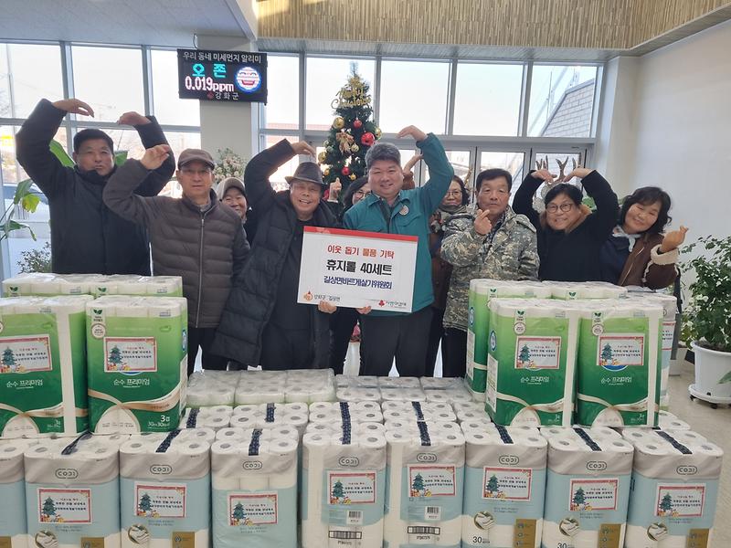 길상면_바르게살기위위원회_이웃돕기_물품_기탁