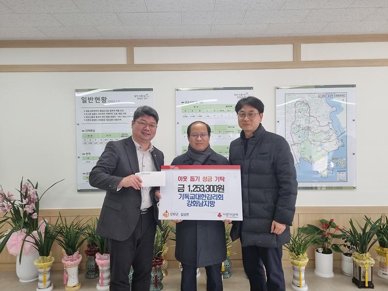 길상면_강화남지방_이웃돕기_성금