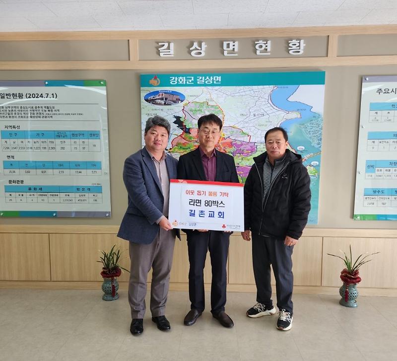 길상면_길촌교회로부터_이웃사랑_물품_기탁받아