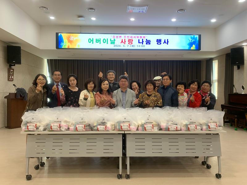 길상면_주민자치위원회,_어버이날_사랑_나눔_행사
